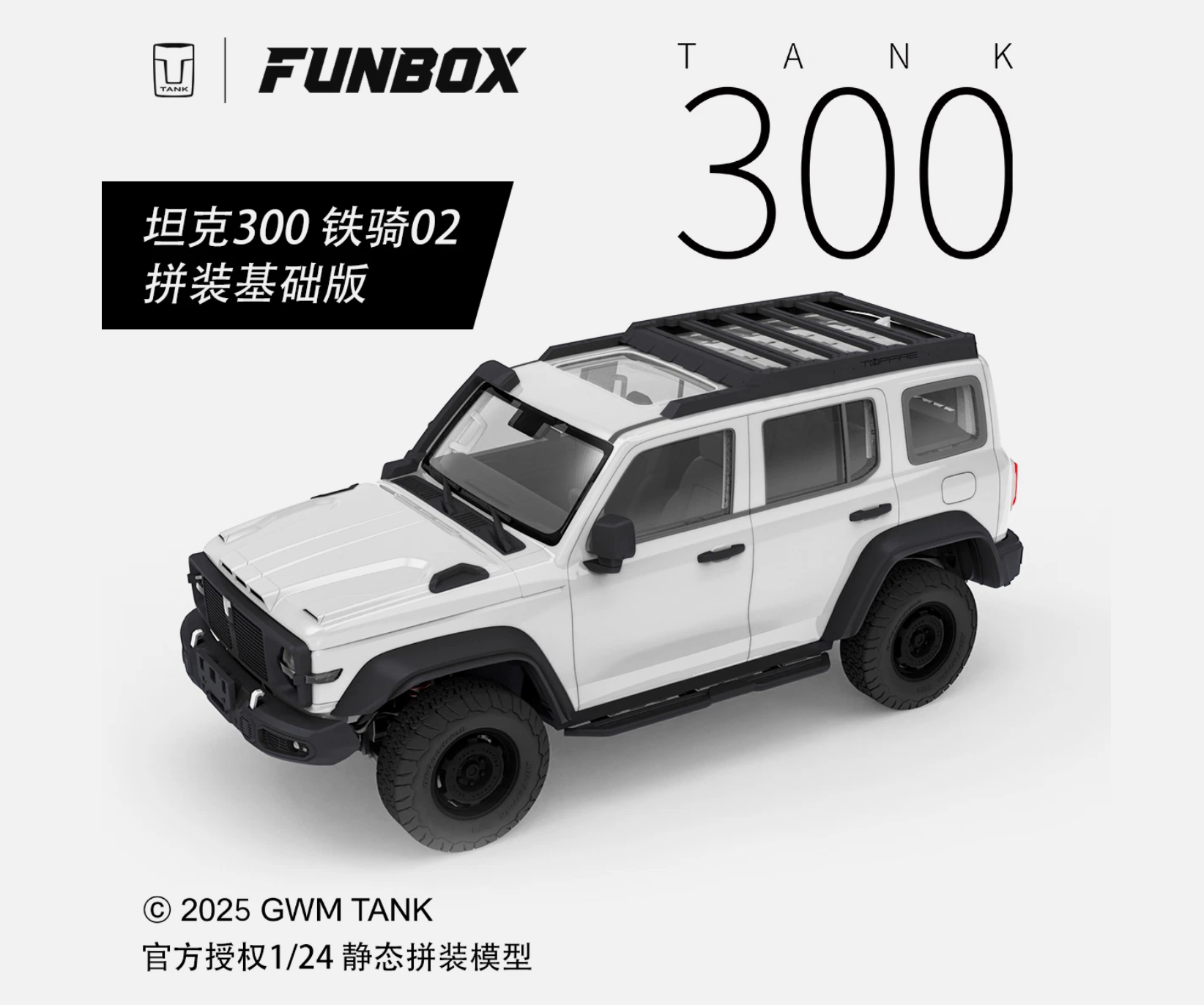 1/24 GWM TANK Iron Cavalry Assembly Model KIT Basic Edition (Unpainted)