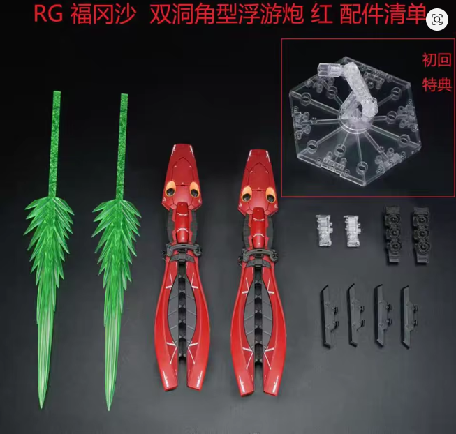 Effects Wings EWRG027A 1/144 RG/HG SIDE-F Saz Crab Claws (Red)
