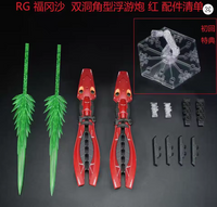 Effects Wings EWRG027A 1/144 RG/HG SIDE-F Saz Crab Claws (Red)
