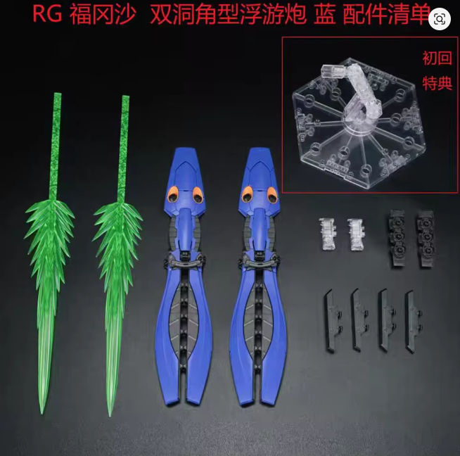 Effects Wings EWRG027B 1/144 RG/HG SIDE-F Saz Crab Claws (Blue)