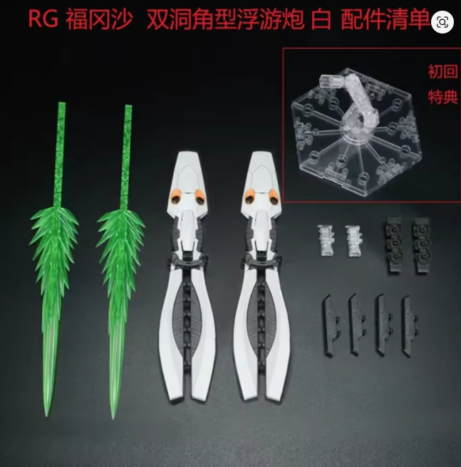 Effects Wings EWRG027C 1/144 RG/HG SIDE-F Saz Crab Claws (White)