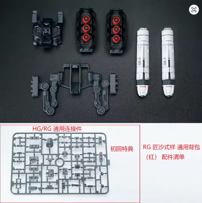 Effects Wings EWRG028A RG/HG Metal Structure Style Saz Backpack with Pods and Fuel Tankes (Red)