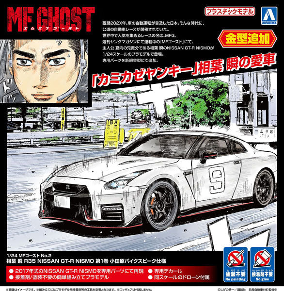 s*5様 GAHGA SHURA MF Ghost No. 2 Aiba Shun's R35 Nissan GT-R NISMO (Vol.1