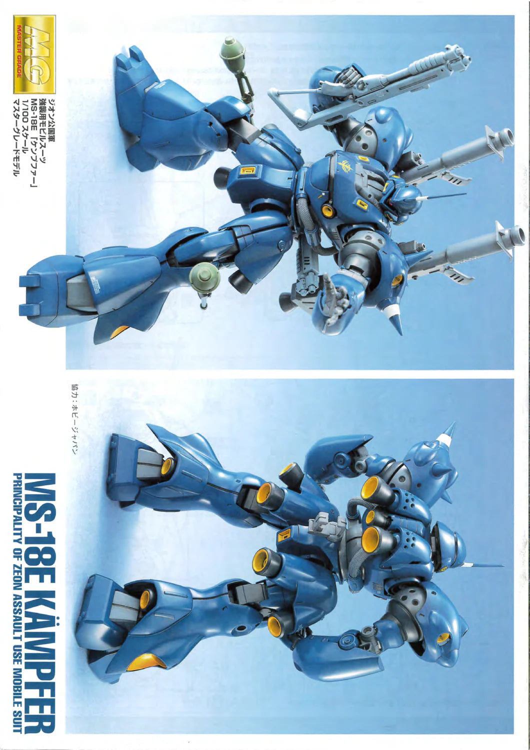 MG1/100 ケンプファーMS-18E KAMPFER MG1/100 ケンプファーMS-18E KAMPFER