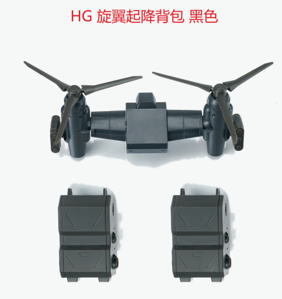 Effects Wings EWHG004D HG 1/144 Helicopter Takeoff Backpack (Black)
