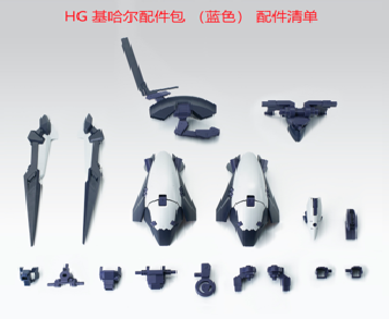 Effect Wings AOZ004B HG Kehaar II Accessories Pack (Blue)