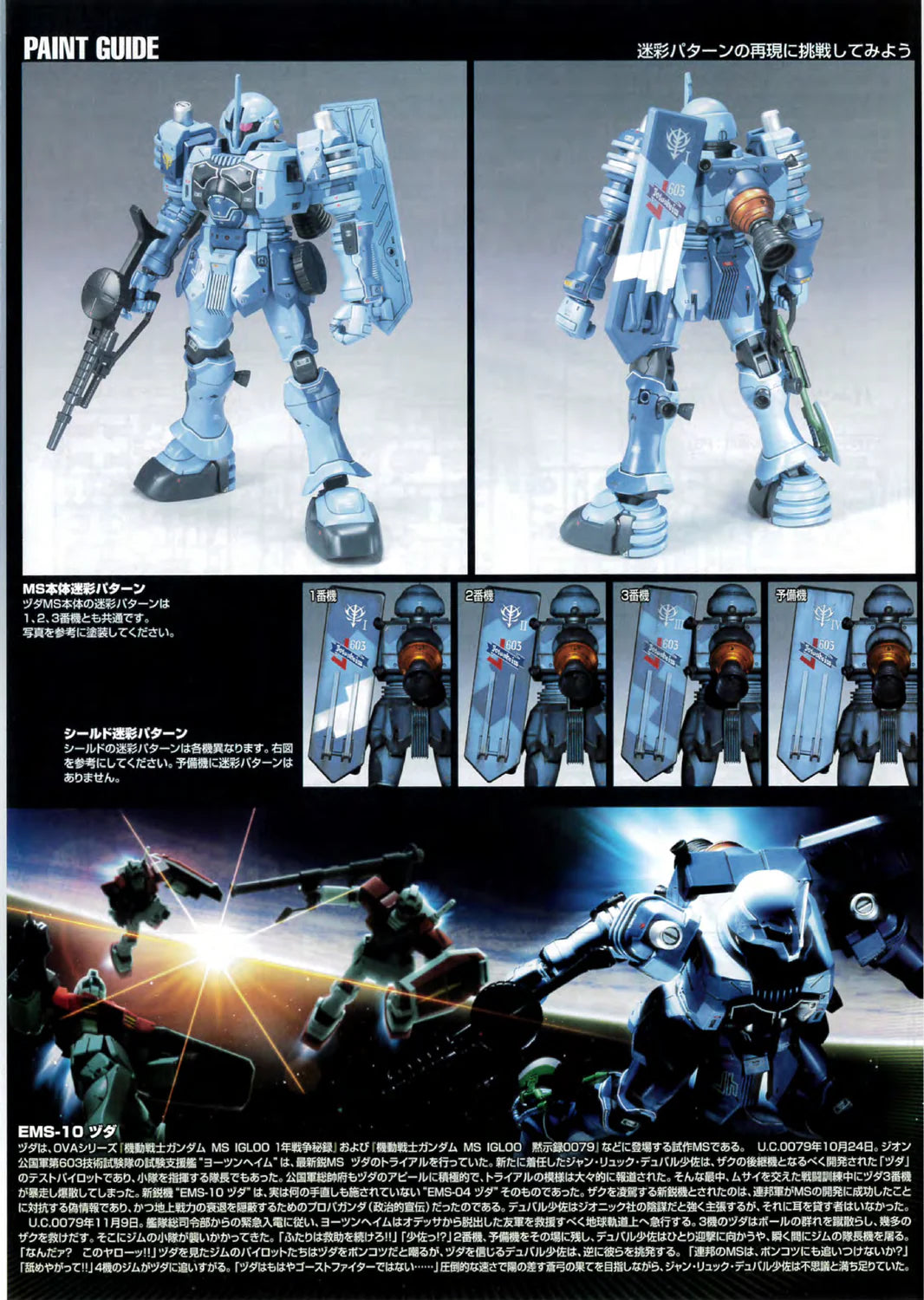 HGUC #065 EMS-10 Zudah Model Kit – Bandai Hobby, 1/144 Scale Unassembled