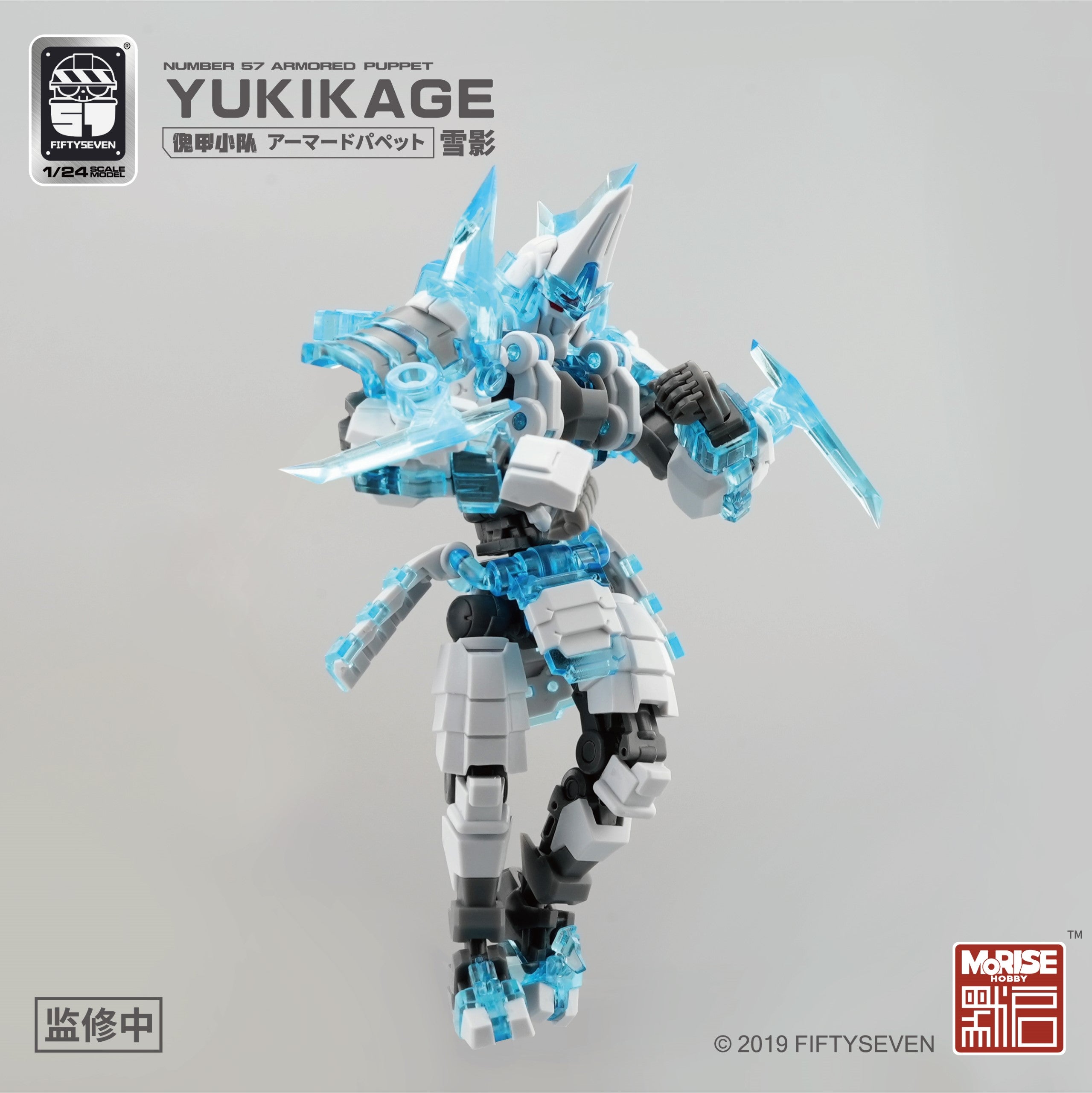 Number 57 Armored Puppet Yukikage the Snow Ninja 1/24 Scale Model Kit