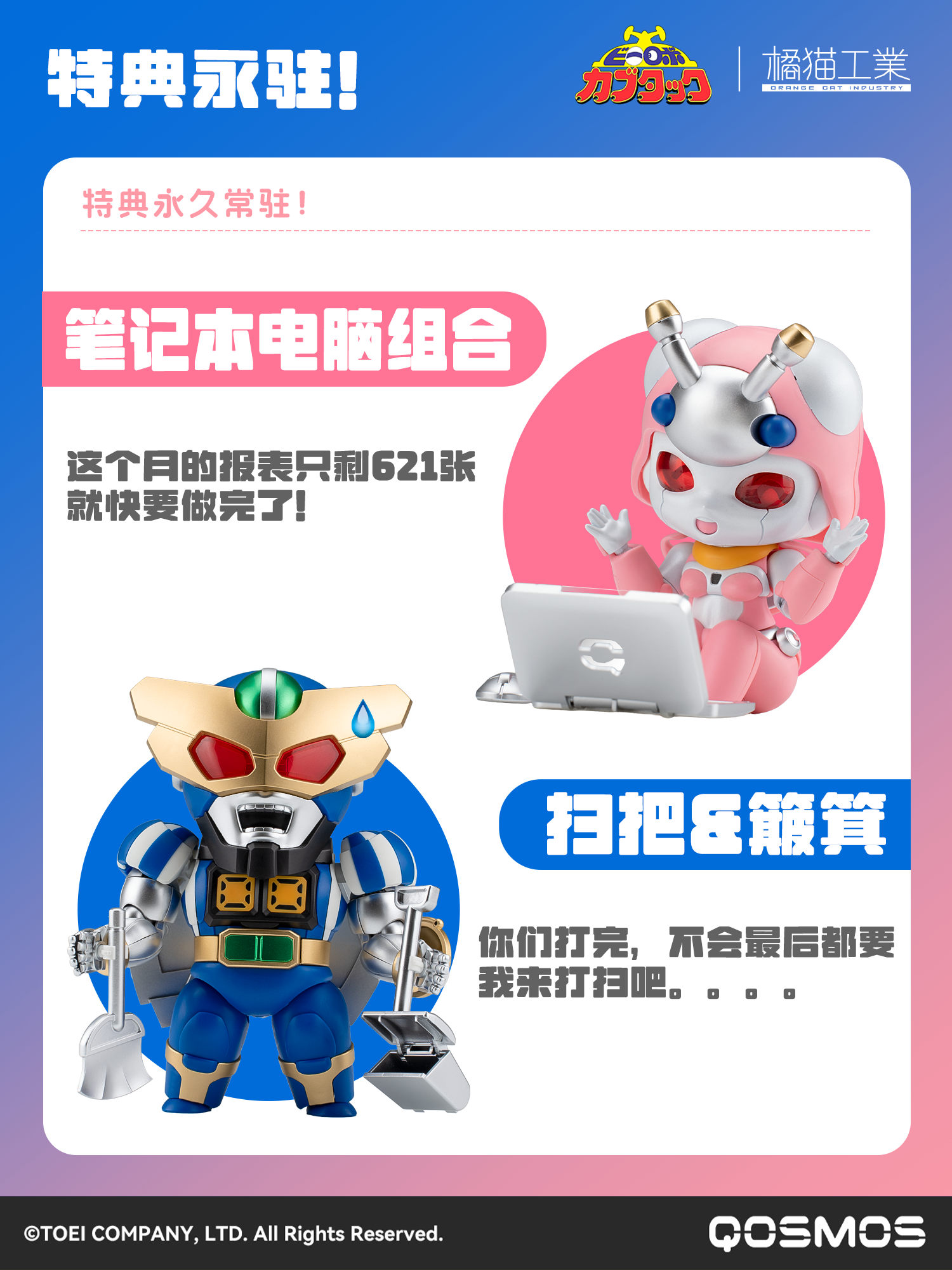 Orange Cat - KP06 - Beetle Robot #10 & Judgement Robot