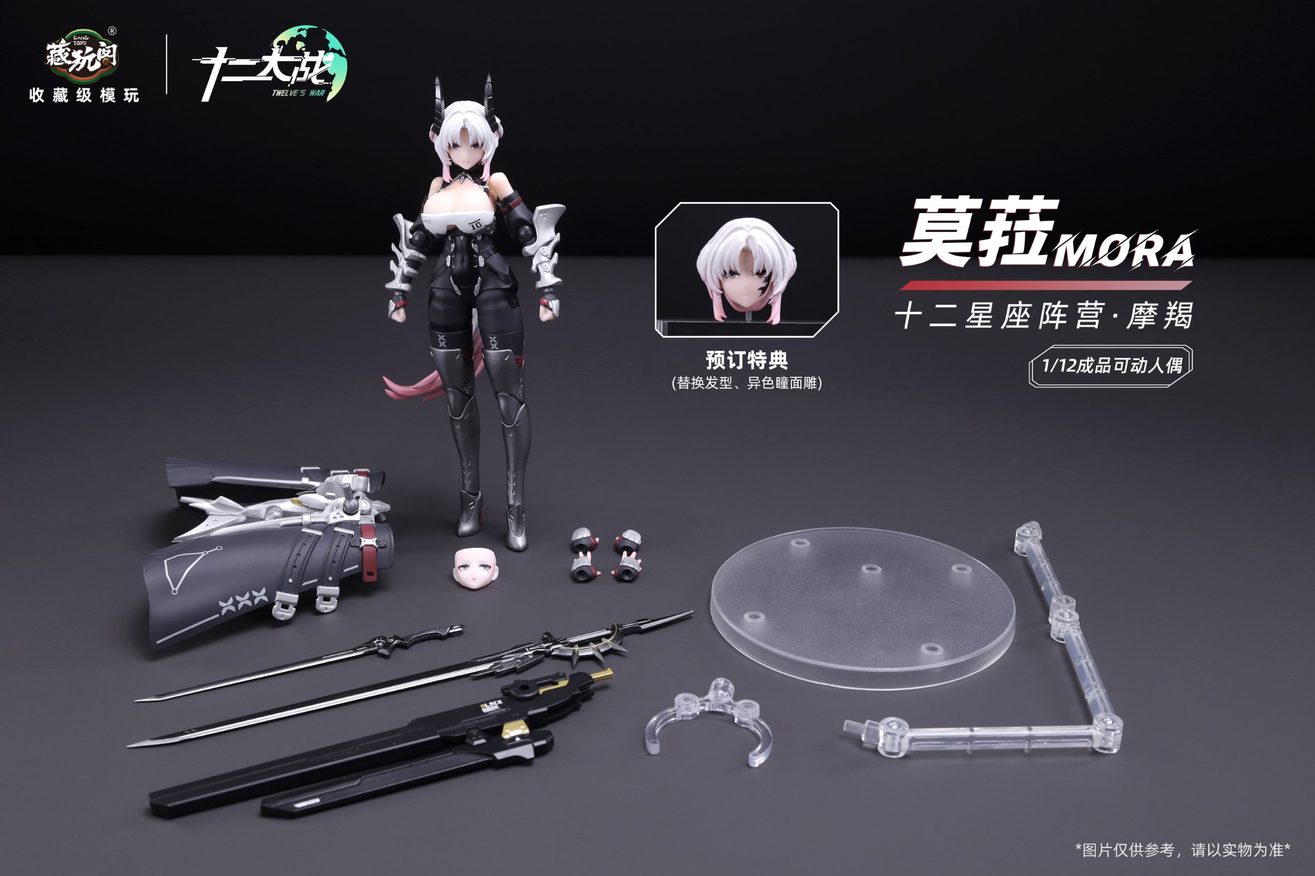 Twelve's War Capricorn Girl Mora 1/12 Scale Action Figure (With Bonus)