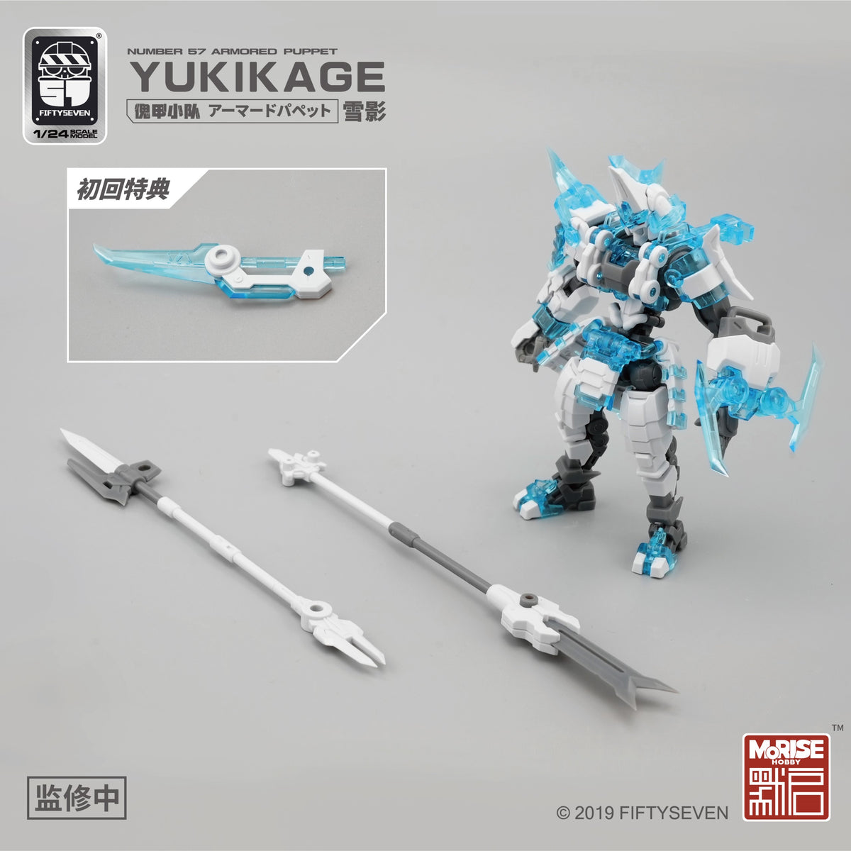 Number 57 Armored Puppet Yukikage the Snow Ninja 1/24 Scale Model Kit