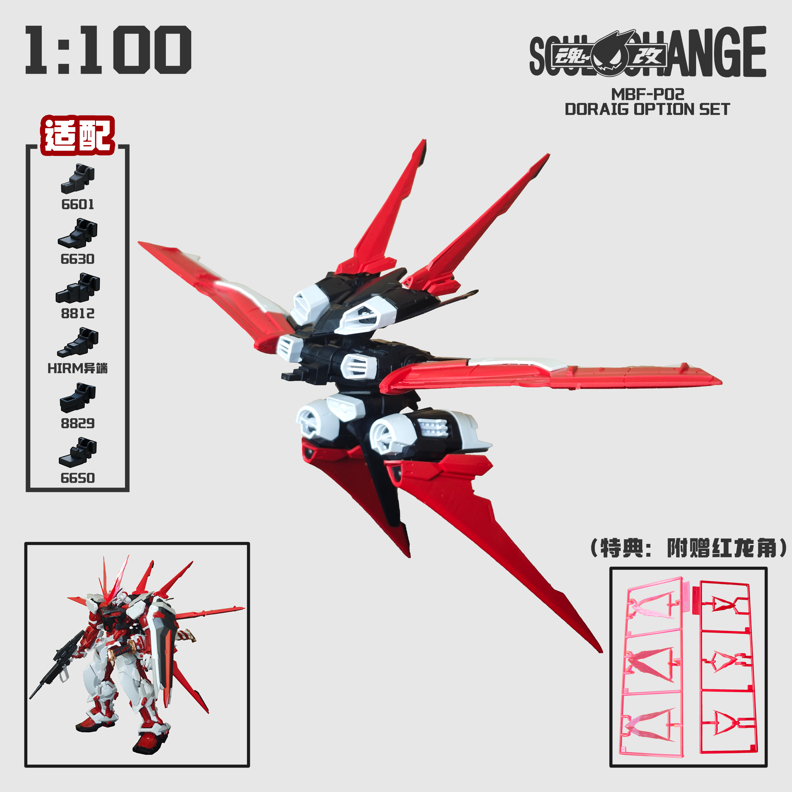 SoulChange - 01 - Flight Pack for Red Astray