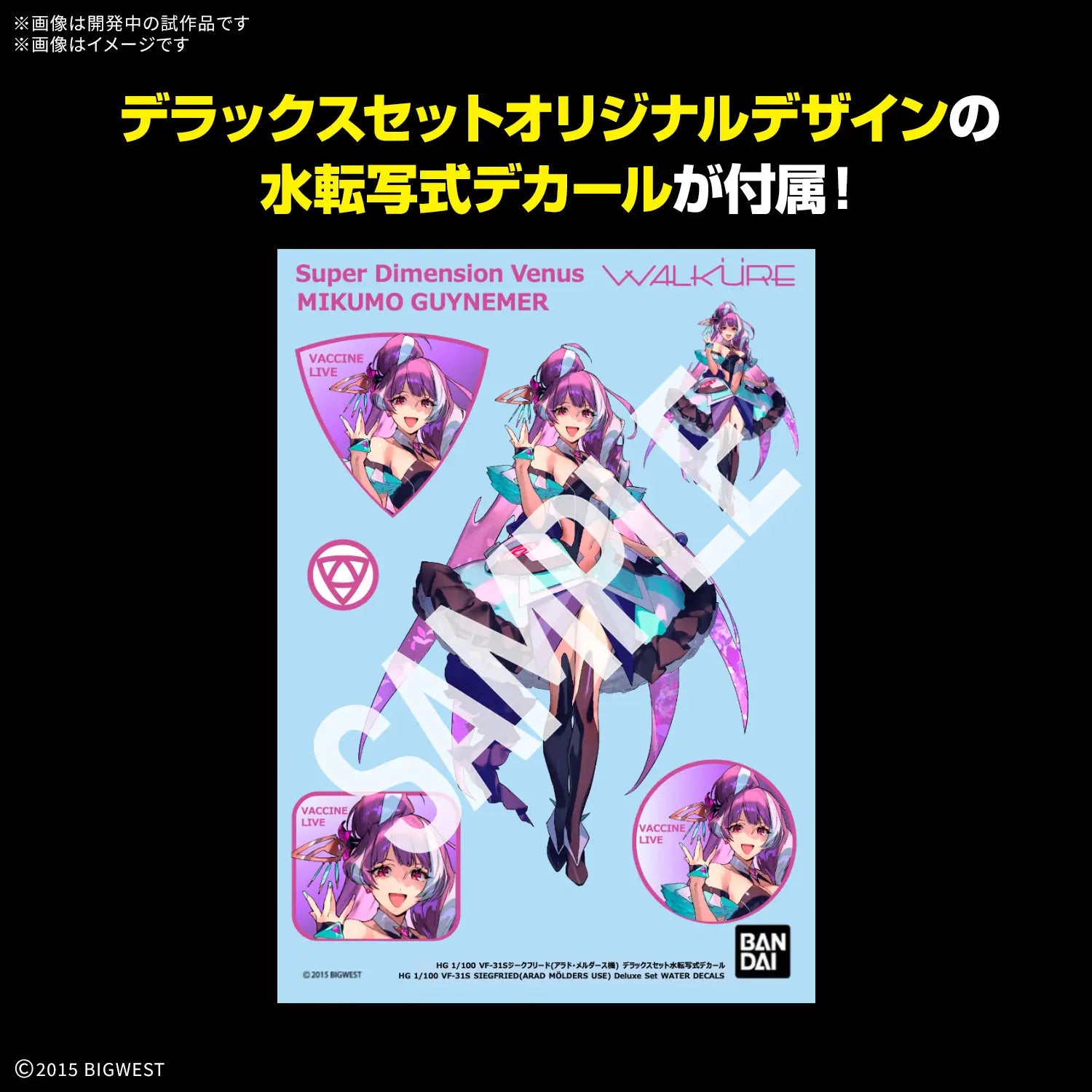 Macross Delta HG VF-31S Siegfried (Arad Molders Use) 1/100 Scale Deluxe Set