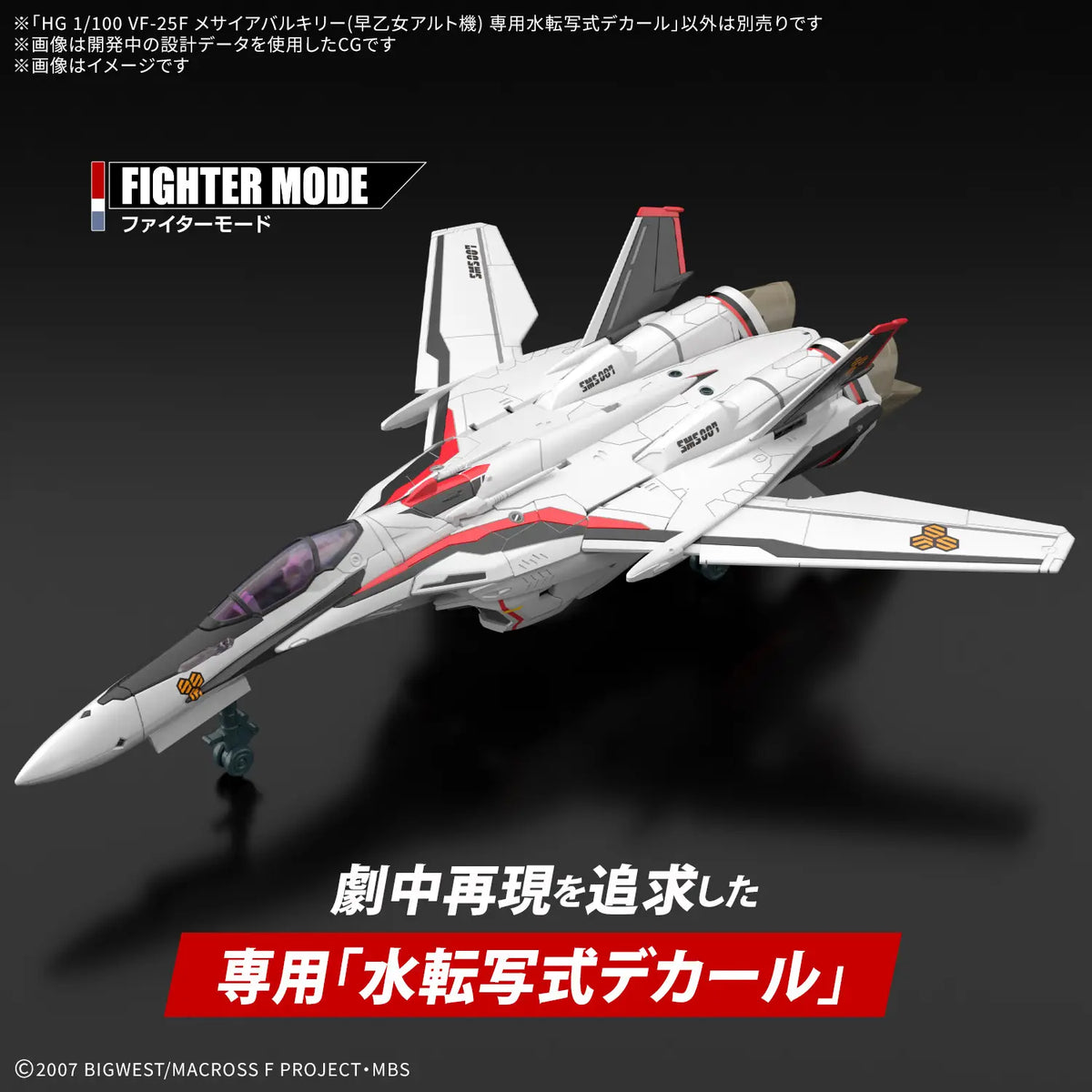 Macross Frontier HG VF-25F Messiah Valkyrie (Alto Custom) Water Slide Decals Sheet