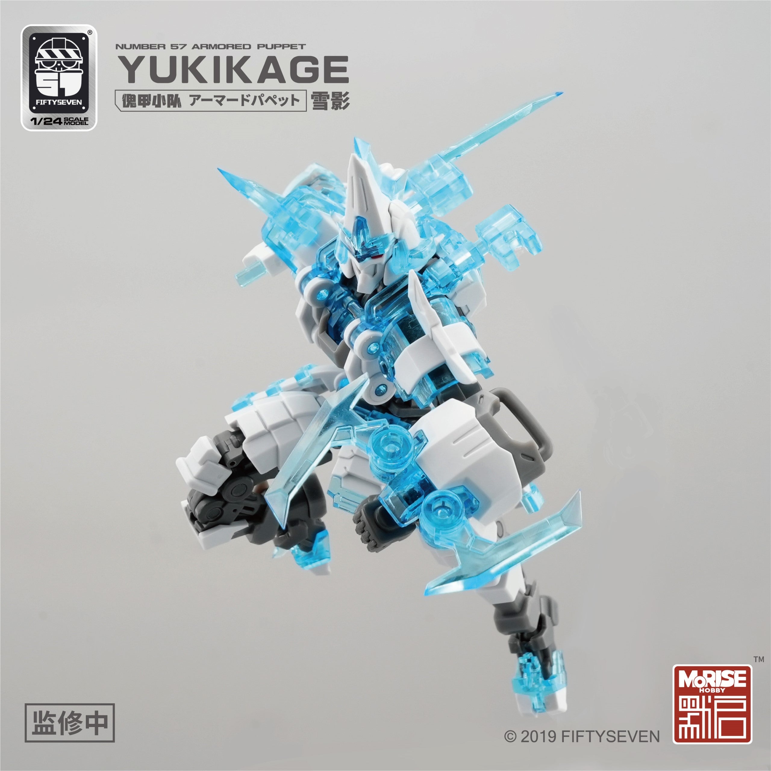 Number 57 Armored Puppet Yukikage the Snow Ninja 1/24 Scale Model Kit