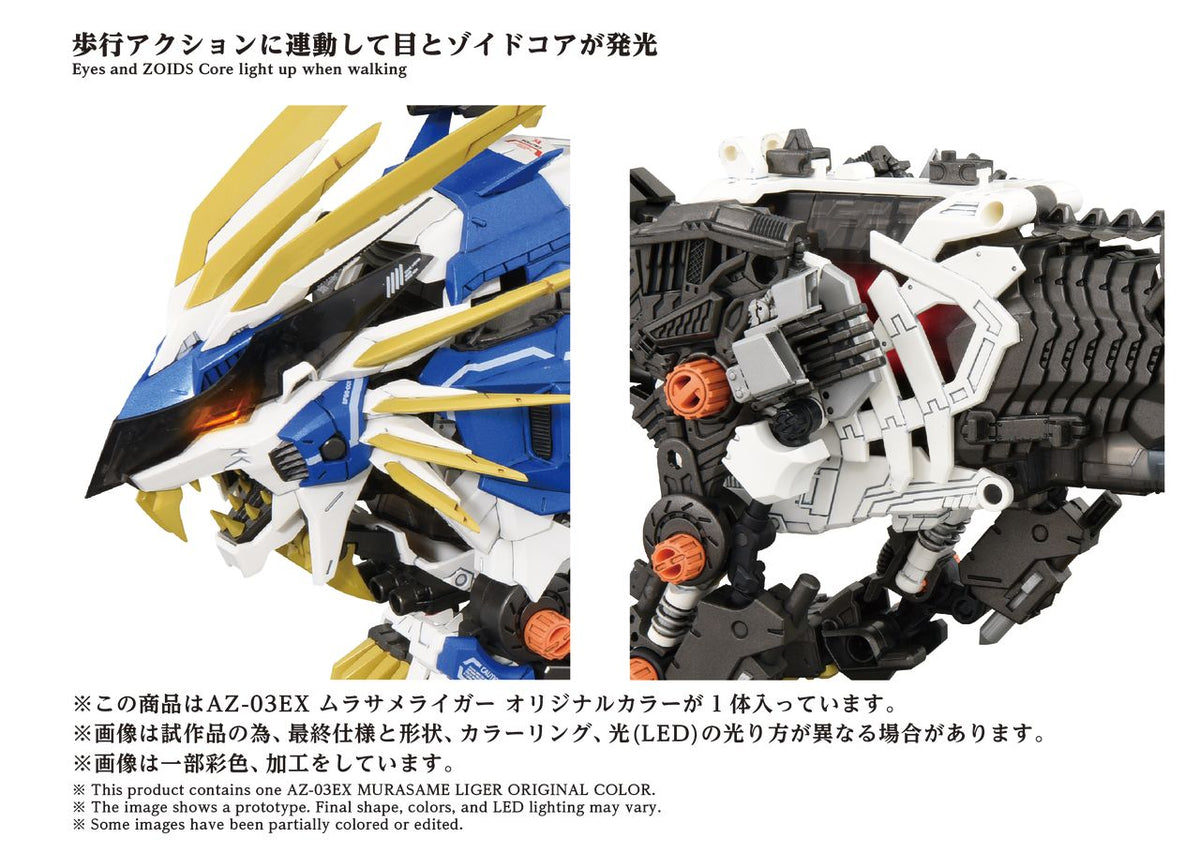 Zoids Advanced Zi AZ-03EX Murasame Liger (Original Color Ver.) 1/72 Scale Model Kit