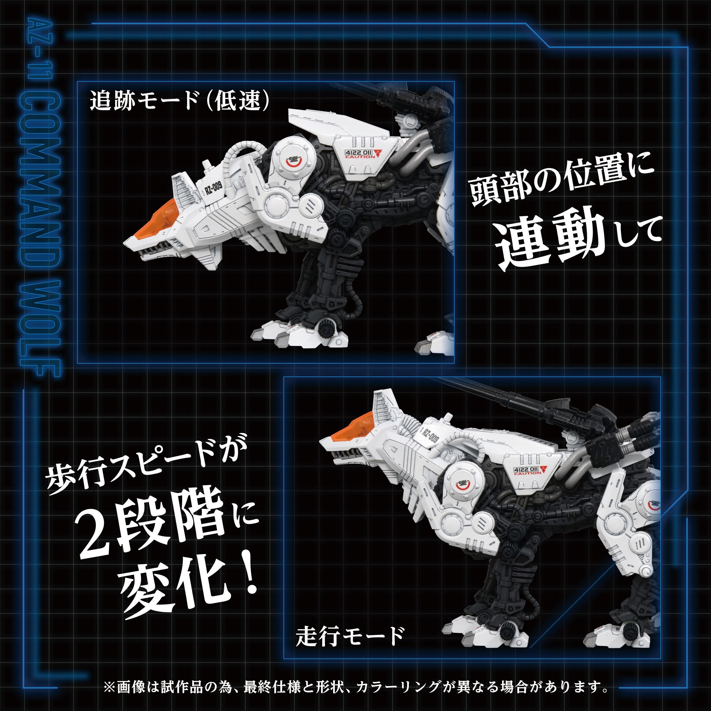 Zoids Advanced Zi AZ-11 Command Wolf 1/72 Scale Model Kit