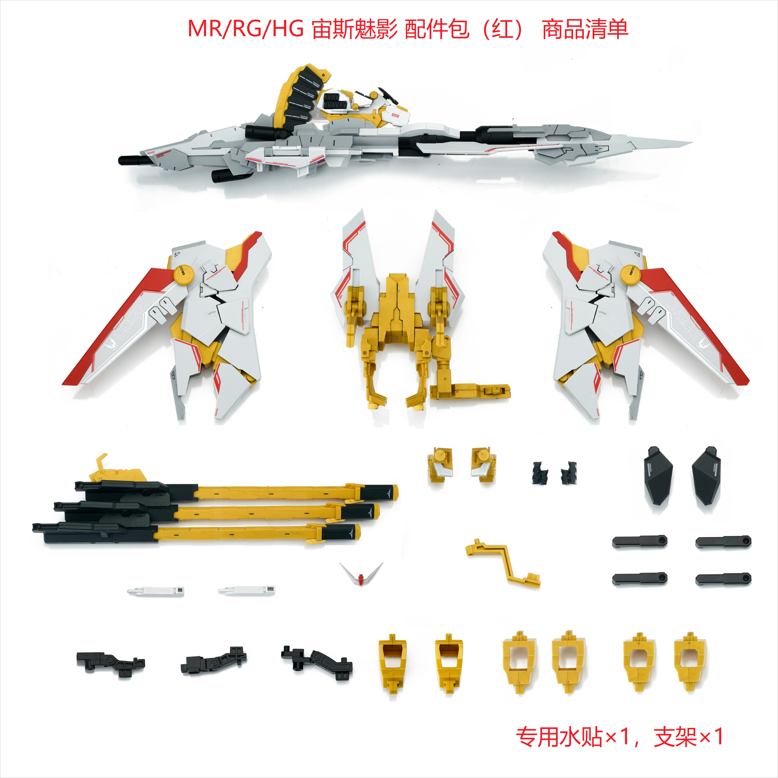 Effects Wings EWRG032A HG RG Zeus Silhouette (Red) – USA Gundam Store