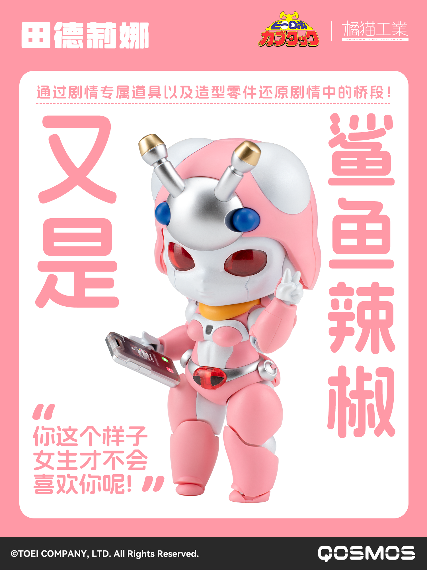 Orange Cat - KP06 - Beetle Robot #10 & Judgement Robot