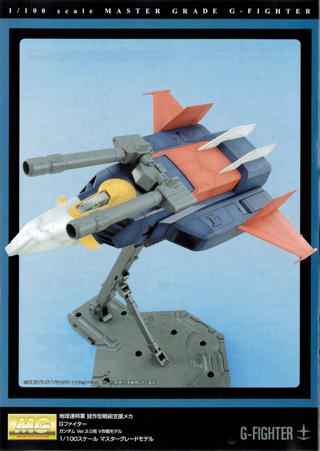 MG 1/100 Gファイター未開封 MG 1/100 Gファイター未開封
