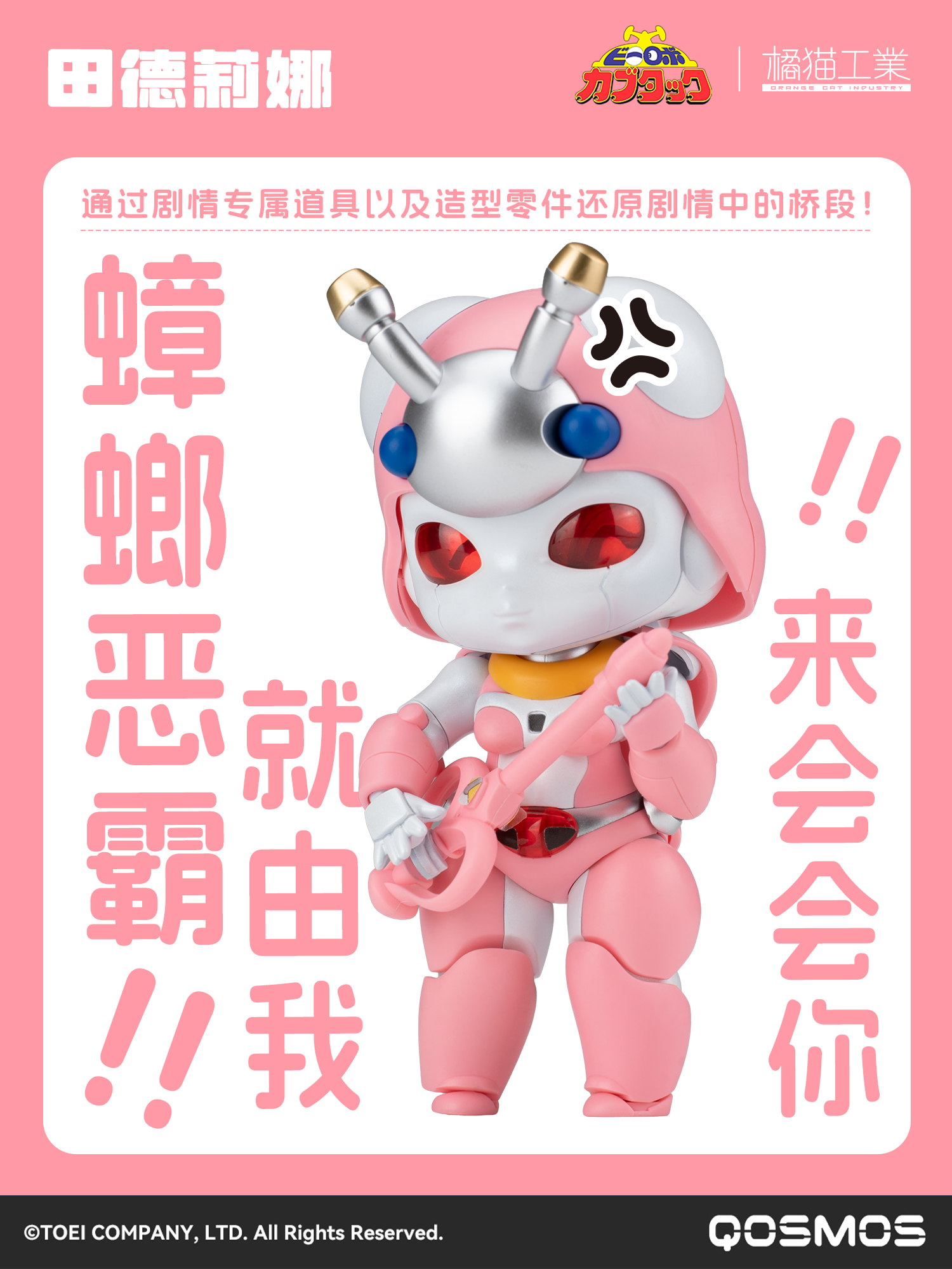 Orange Cat - KP06 - Beetle Robot #10 & Judgement Robot