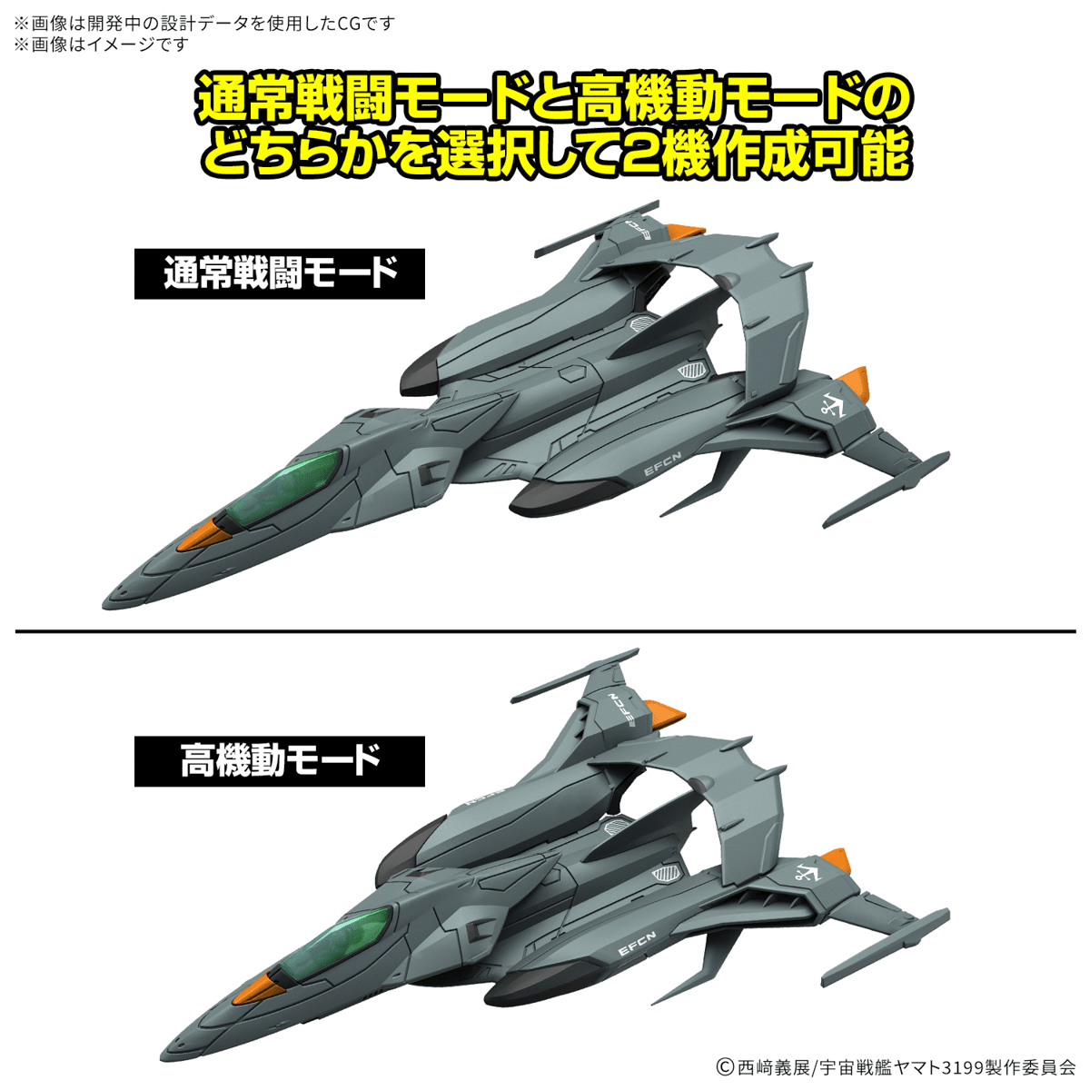 Be Forever Yamato REBEL 3199 Mecha Collection DX Prototype Space Combat Attack Aircraft Cosmo Python Set of 2 Model Kits