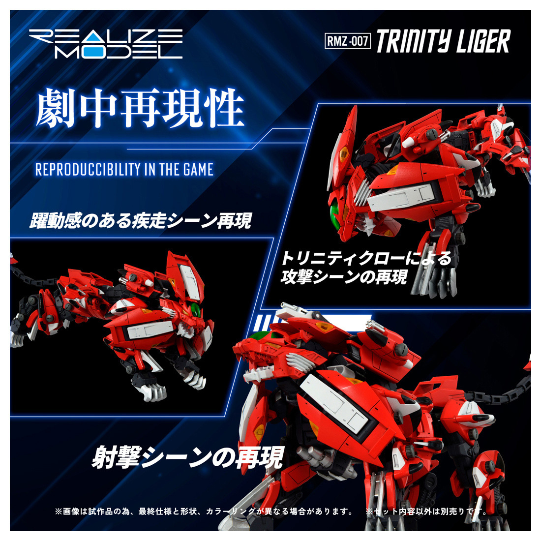 Zoids RMZ-007 Trinity Liger 1/100 Scale Model Kit