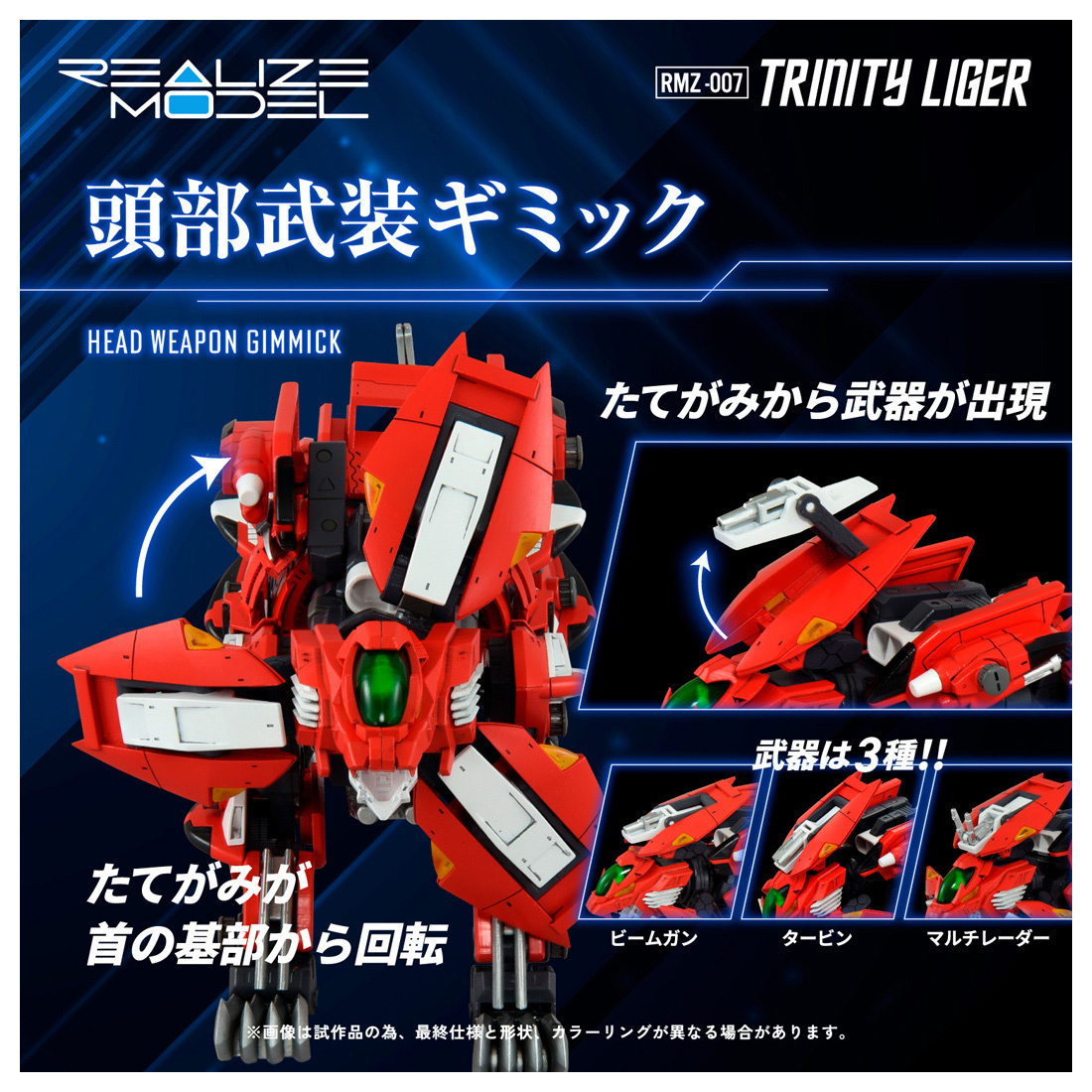 Zoids RMZ-007 Trinity Liger 1/100 Scale Model Kit