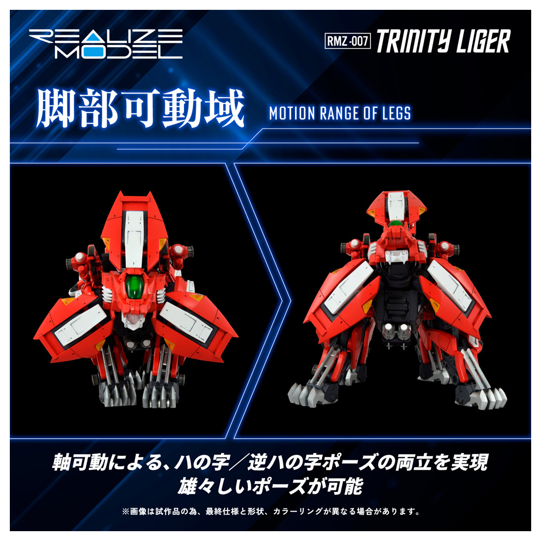 Zoids RMZ-007 Trinity Liger 1/100 Scale Model Kit