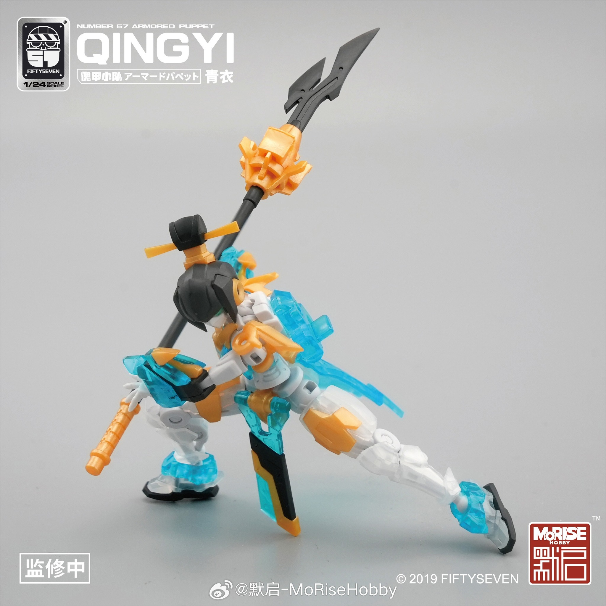 Number 57 Armored Puppet Qingyi 1/24 Scale Model Kit