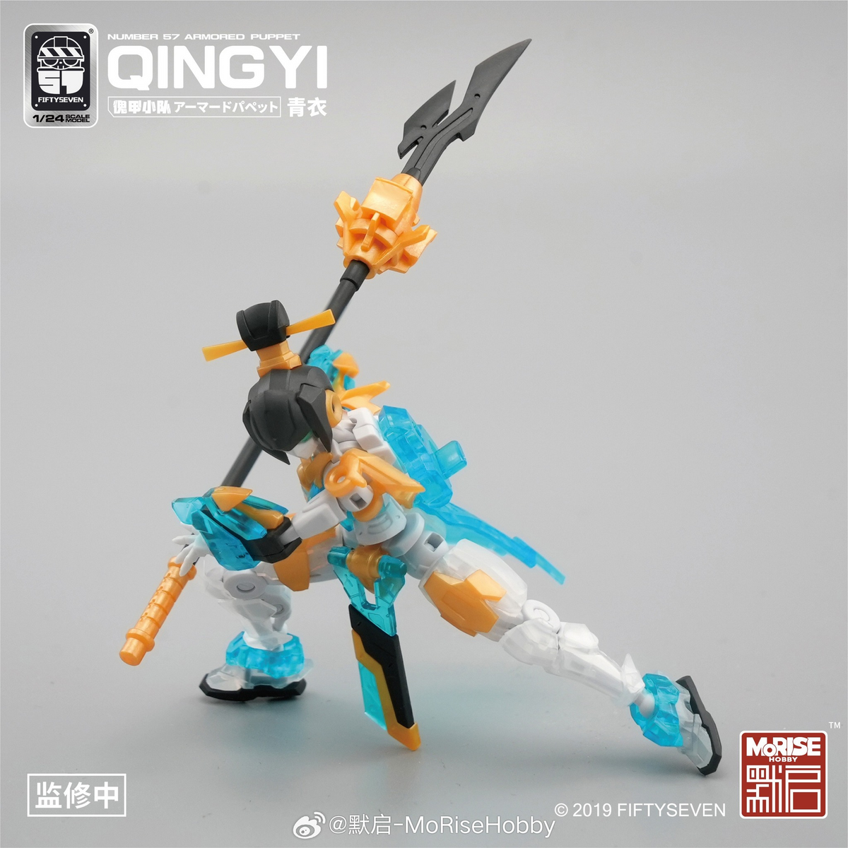 Number 57 Armored Puppet Qingyi 1/24 Scale Model Kit