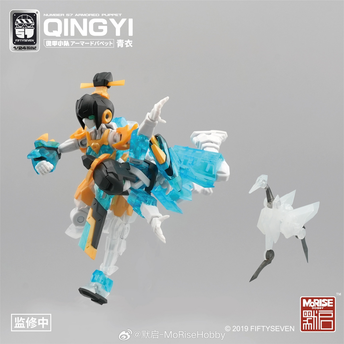 Number 57 Armored Puppet Qingyi 1/24 Scale Model Kit