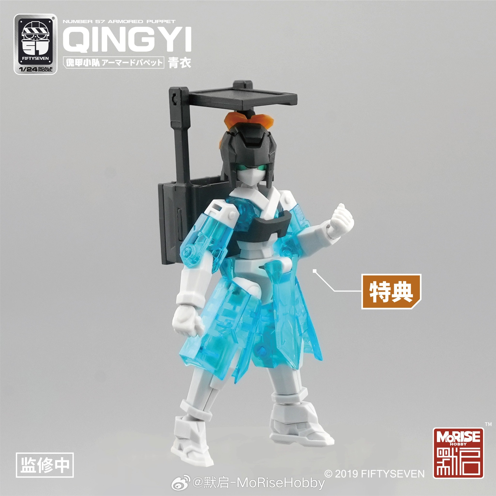 Number 57 Armored Puppet Qingyi 1/24 Scale Model Kit