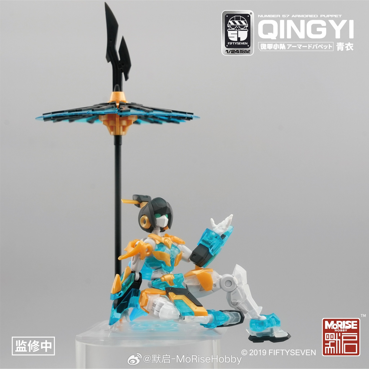 Number 57 Armored Puppet Qingyi 1/24 Scale Model Kit