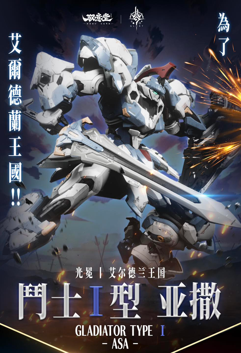 ASA 1/100 Pawn Gladiator Type Model Kit