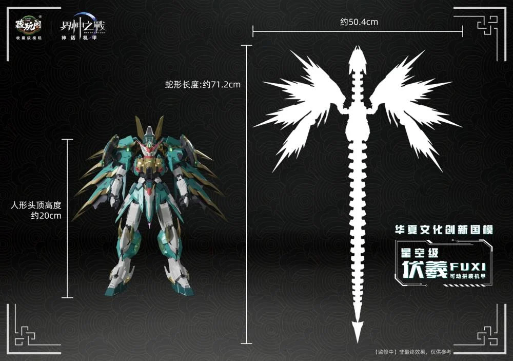 War of the God FUXI Starry Sky Class (Deluxe Edition) Model Kit