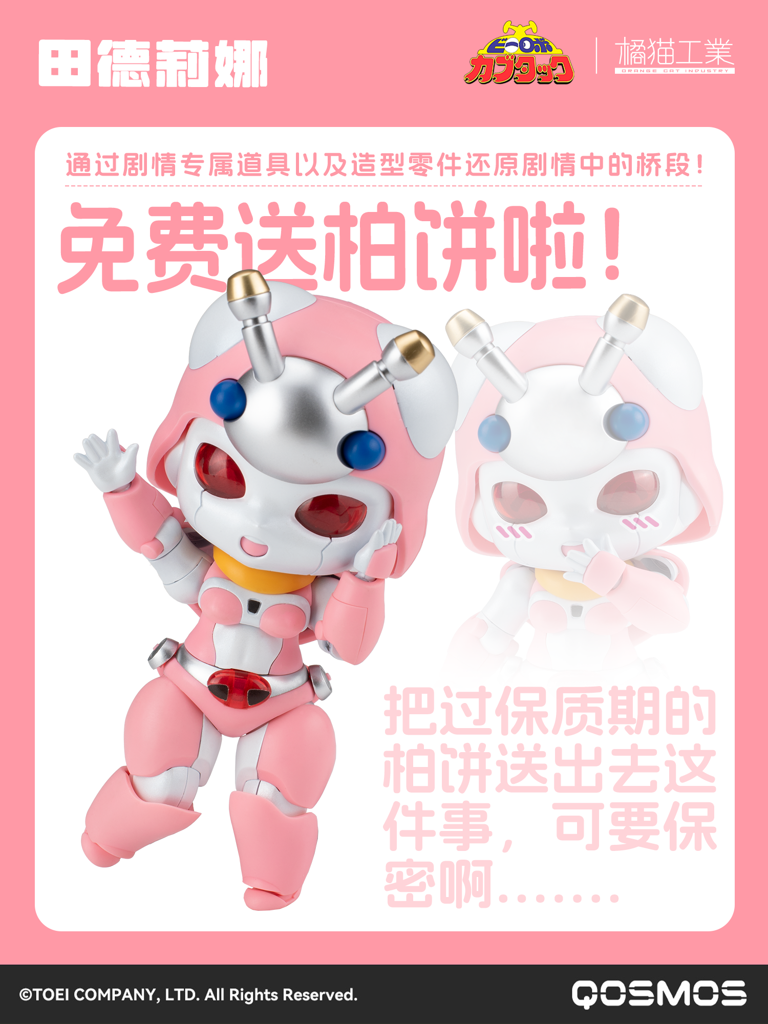 Orange Cat - KP06 - Beetle Robot #10 & Judgement Robot