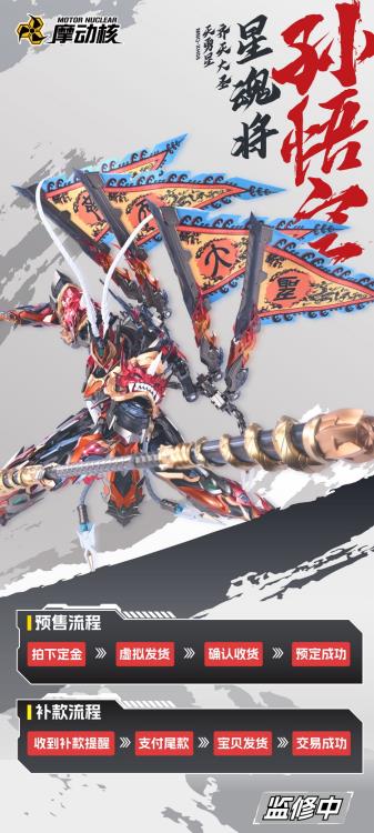 Legend of Star General MNQ-XH08 Sun WuKong The Monkey King 1/72 Scale Figure