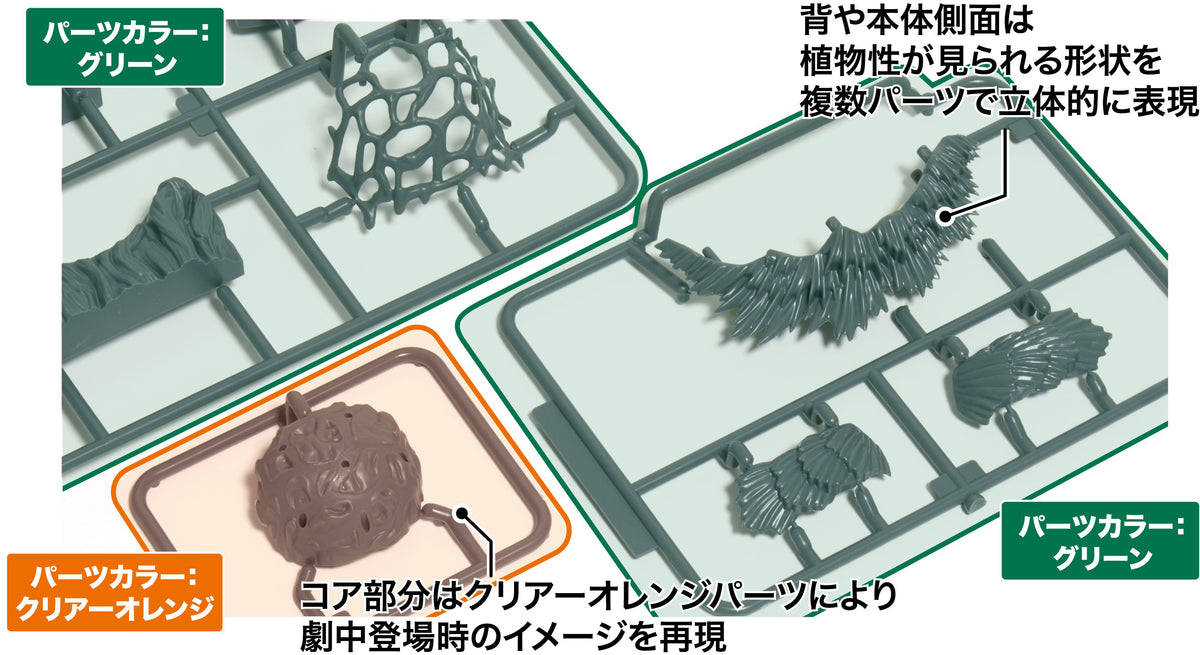 Fujimi Chibimaru Biollante from Godzilla, 70th Anniversary Version
