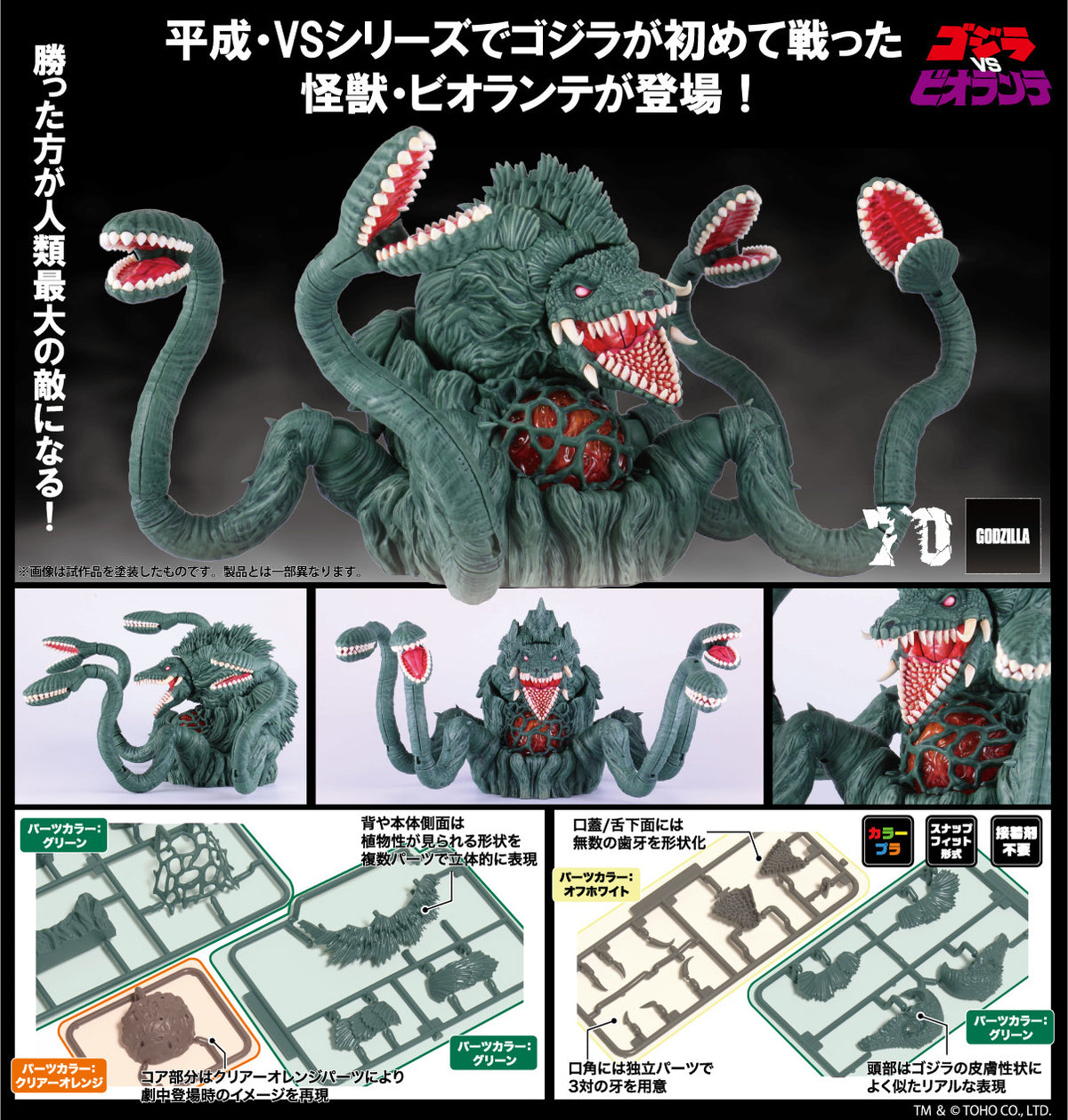 Fujimi Chibimaru Biollante from Godzilla, 70th Anniversary Version