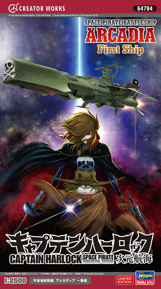 Hasegawa 1/2500 “Captain Harlock Space Pirate Dimension Voyage” Space Pirate Battleship Arcadia First Ship