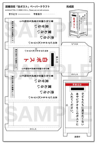Hasegawa 1/12 Nostalgic Vending Machine (Magazine)