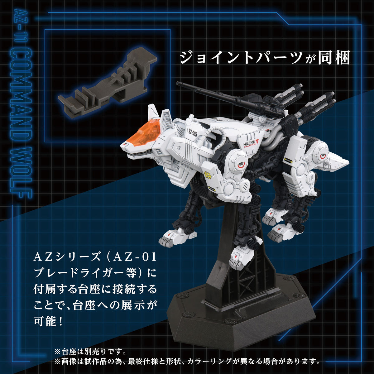 Zoids Advanced Zi AZ-11 Command Wolf 1/72 Scale Model Kit
