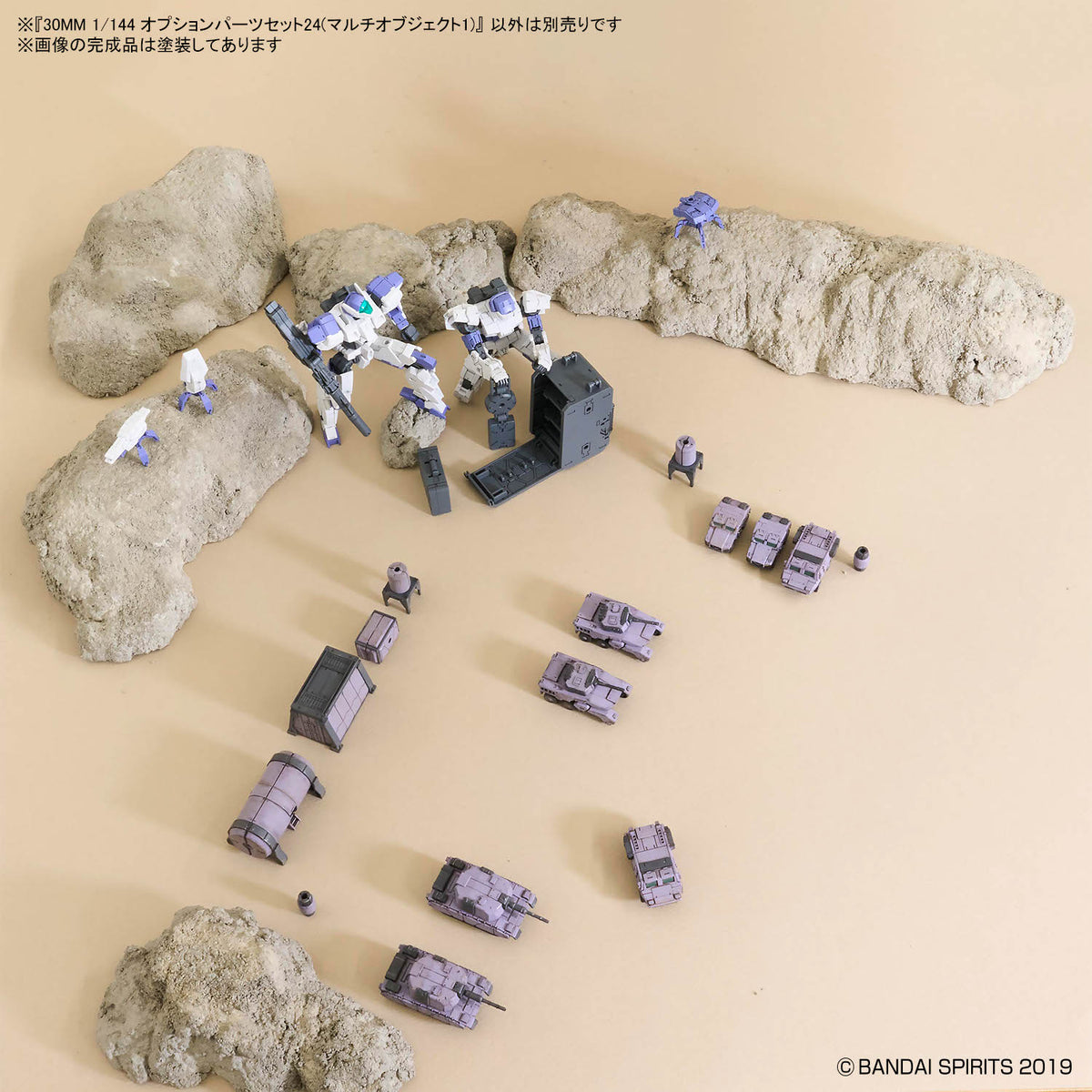 30 Minutes Missions Option Parts Set 24 (Multi Object 1) 1/144 Scale Accessory Set