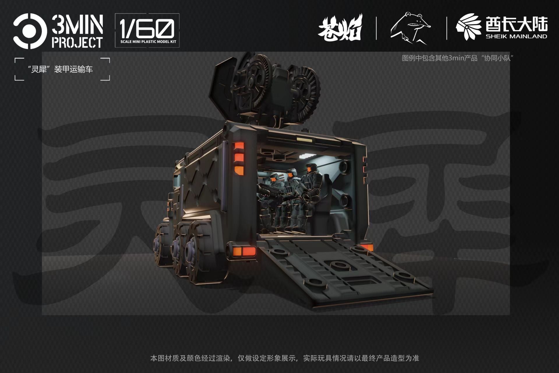 Sheik Mainland Mighty Rhino Armored Vehicle (Black) 1/60 Scale Model Kit