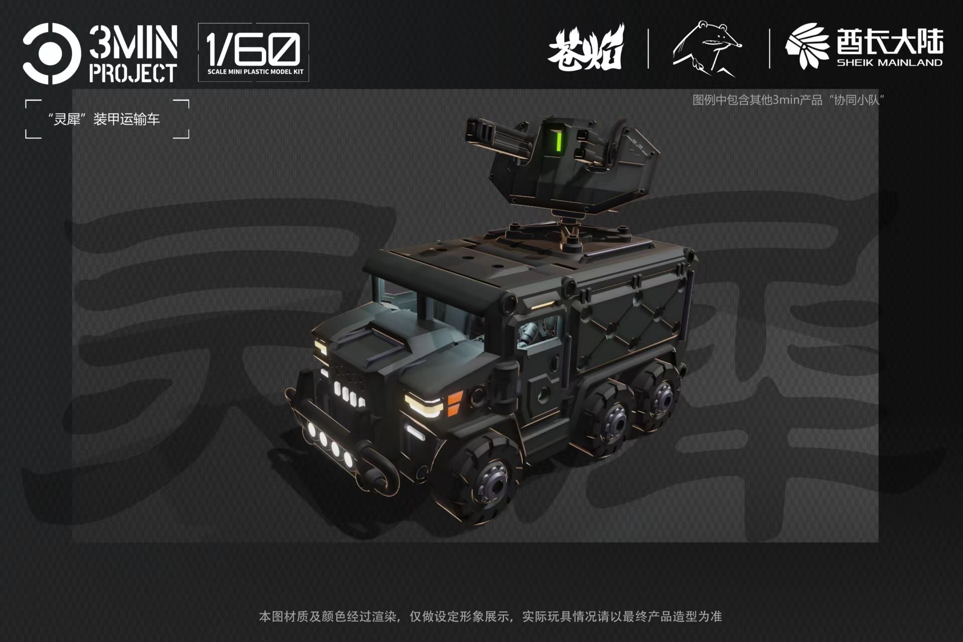 Sheik Mainland Mighty Rhino Armored Vehicle (Black) 1/60 Scale Model Kit