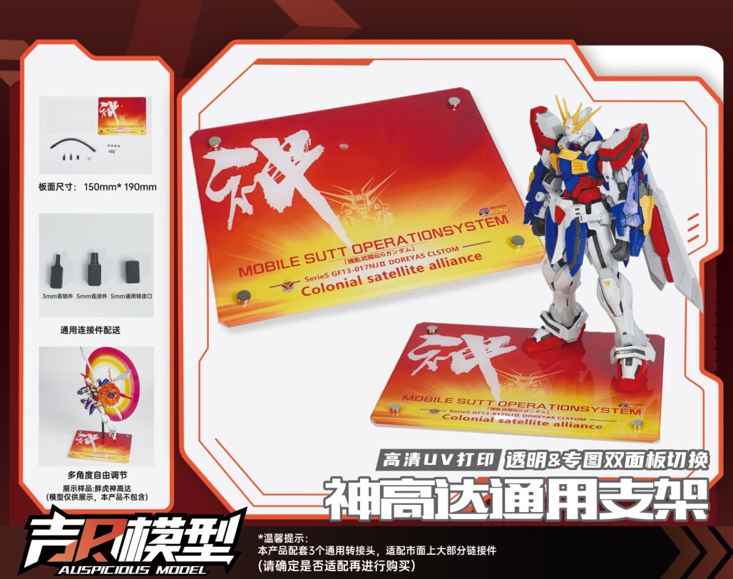 AUSPICIOUS - 01 - Model Base (God)