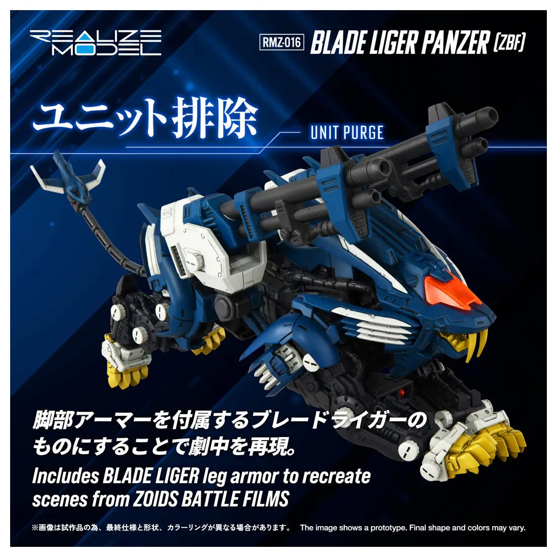 Zoids Realize Model RMZ-016 Blade Liger Panzer (ZBF) Lion Type 1/100 Scale Model Kit