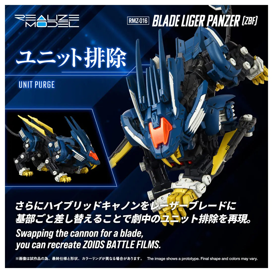 Zoids Realize Model RMZ-016 Blade Liger Panzer (ZBF) Lion Type 1/100 Scale Model Kit