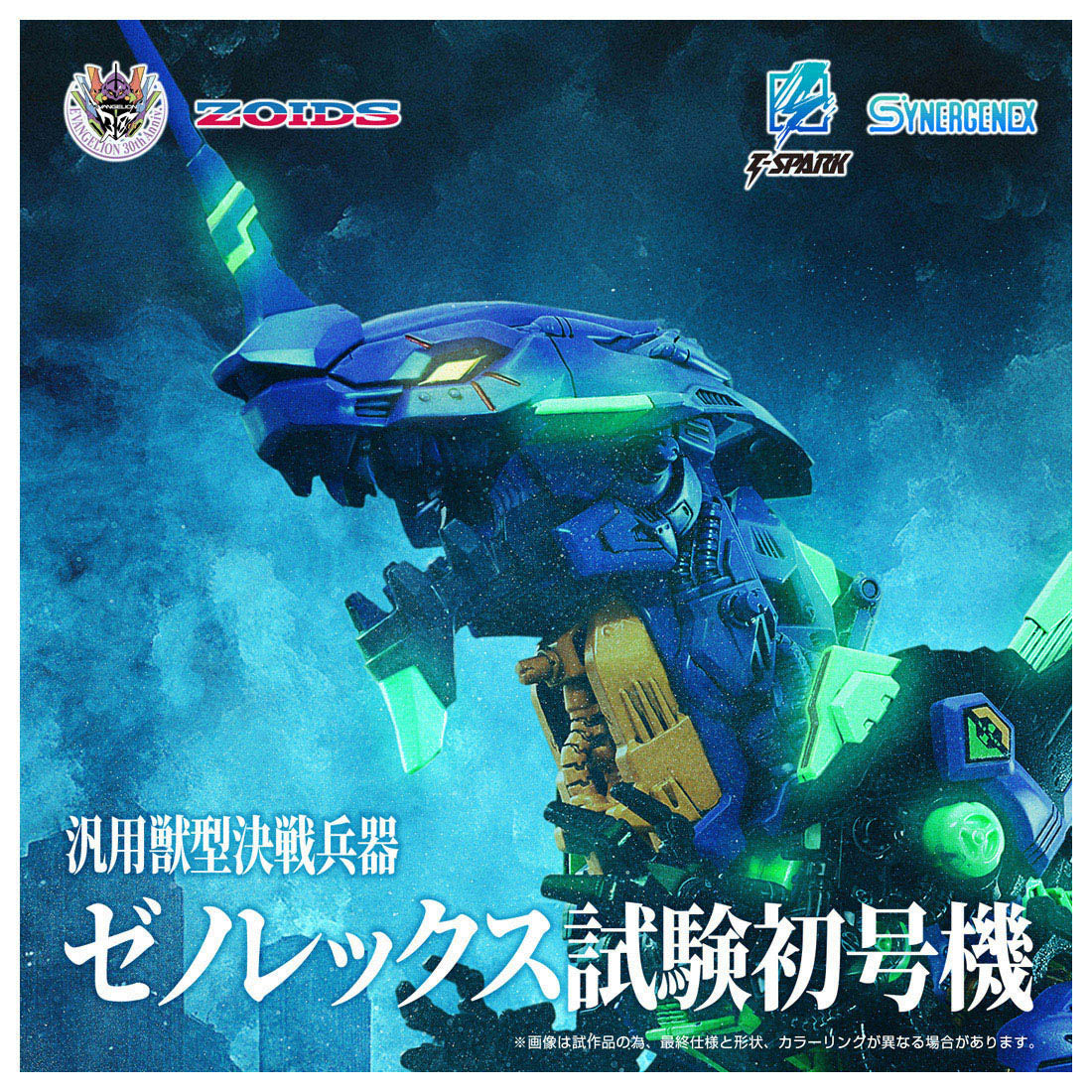 Neon Genesis Evangelion x Zoids T-Spark Xeno Rex Test Type-01 Model Kit